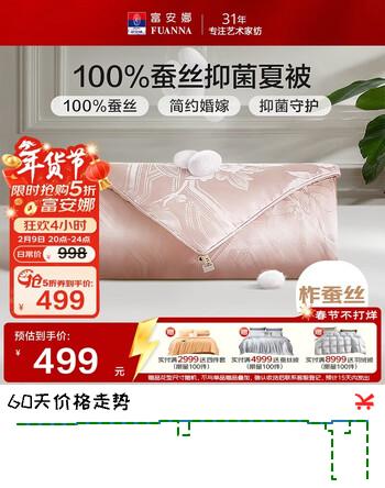 富安娜蚕丝被100%蚕丝被子双人空调被芯夏凉被夏季薄被4斤230x229cm