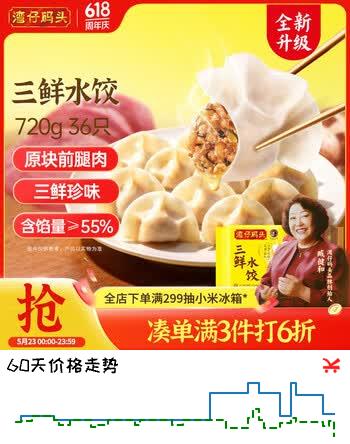 湾仔码头三鲜水饺720g36只早餐食品速食半成品面点生鲜速冻饺子
