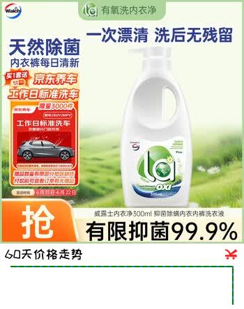 威露士内衣净300ml 抑菌除螨内衣内裤洗衣液 内衣裤手洗专用除菌去血渍