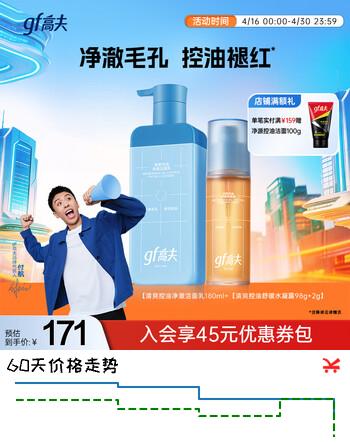 高夫gf高夫男士护肤控油两件套（洁面180ml+水凝露98g+2g）
