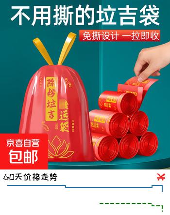非遗剪贴画红色除秽拉吉转运袋提绳式免撕塑料袋手提加厚加大吉祥红色垃圾袋 10只活动装 红色除秽拉吉转运袋