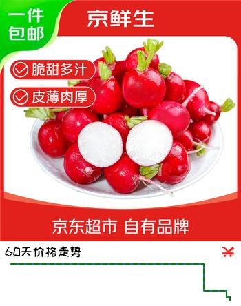 京鲜生 云南高原樱桃小萝卜净重2斤 去缨迷你小红萝卜清甜脆嫩源头直发