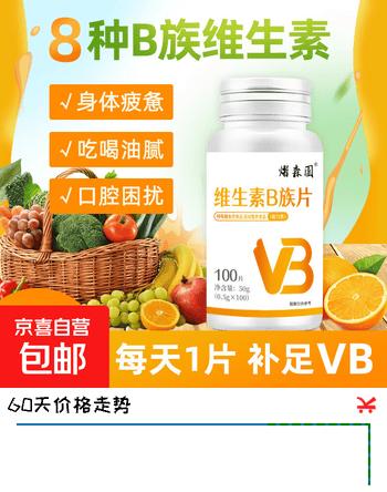 熠森园维生素b族片含8种维b1b2多种复合维生素加班熬夜运动营养片 【体验装】维生素B族片40片*1瓶