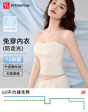 FitonTon吊带背心女带胸垫美背一体内衣薄款冰丝无痕防走光内搭文胸背心