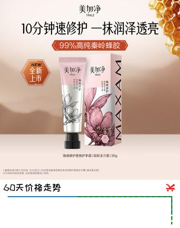 美加净【新品】秦岭蜂胶护手霜香氛即刻修护滋润补水保湿皎皎玉兰30G