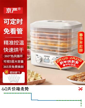 京严烘干机食品果蔬干果机小型家用食物水果烤干器宠物零食肉干风干箱 【高效烘干｜超长定时】白色 5层加大容量｜可定时免看管