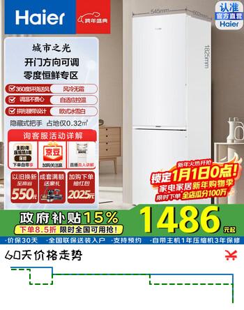 海尔（Haier）政府补贴15%家电285升风冷无霜二门两门双门小户型迷你家用电冰箱租房冷藏冷冻两用1-2人以旧换新 BCD-285WGHC2DEWV