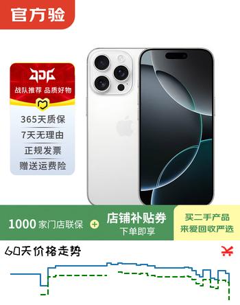 【8折】Apple/苹果 iPhone 16 Pro（A3294）二手手机国行补贴 白色钛金属 256Ghttps://u.jd.com/xgGsyAu----普遍有货 | 下1件最优到手单价：4849 -> 【4289】