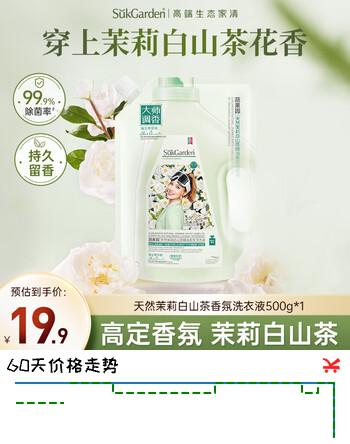 蔬果园洗衣液茉莉白山茶1斤持久留香72小时洗衣液除菌除螨快速去污洁净