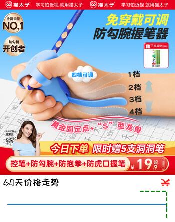 猫太子 防勾腕握笔矫正器小学生握笔姿势矫正幼儿园3-6岁初学者写字手腕握笔器儿童纠正器