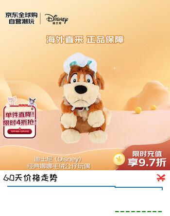 迪士尼（Disney）经典娜娜毛绒公仔玩偶玩具 节日圣诞生日送女友节日礼物送女友