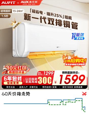 AUFIT空调奥克斯（AUX）出品空调挂机1.5匹/1匹/2匹家用新一级变频冷暖省电WIFI自清洁以旧换新家电补贴 大1.5匹 一级能效【基础款】新一级变频