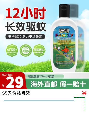 SAWYER索耶防蚊乳液驱蚊喷雾乳液派卡瑞丁儿童婴儿避蚊胺美国原装进口 驱蚊乳液177ml（含20%DEET）