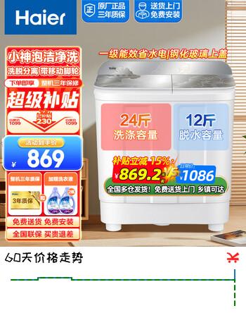 海尔（Haier）半自动洗衣机双缸双桶12公斤一级能效双电机大容量农村家用洗脱甩分离以旧换新国家补贴老式洗衣机 12公斤|小神泡净洗 双缸 一级能效+玻璃盖+移动脚轮