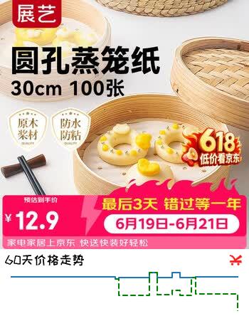 展艺 蒸笼纸30cm*100张圆形 食品级一次性包子馒头蒸屉蒸锅防沾垫纸