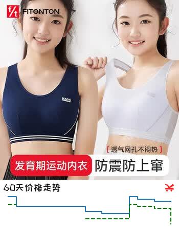 FitonTon少女内衣女学生内衣发育期女童夏季背心运动少女文胸大童儿童内衣
