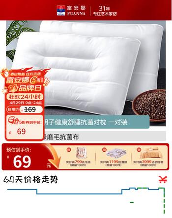 富安娜决明子枕芯抗菌枕头学生宿舍颈椎深度睡眠草本枕成人安睡荞麦枕头 决明子健康舒睡抗菌对枕 一对 74cm*48cm