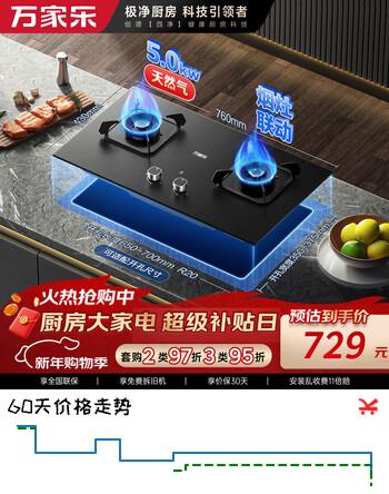 万家乐燃气灶【KV063B·烟灶联动】台嵌两用灶 5.0kw大火力 家用钢化玻璃嵌入式灶具立体全进风天然气灶