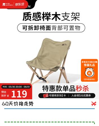 牧高笛（MOBIGARDEN）实木椅 户外露营便携式折叠椅可折叠实木椅云缎 大号M-暖沙色
