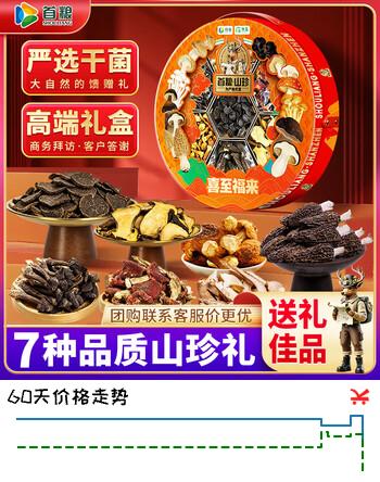 【8折】首粮菌菇礼盒520g高档山珍干货食用菌礼包中秋节送礼礼品送客户长辈https://u.jd.com/xGRwqC4----普遍有货 | 下1件最优到手单价：664.7 -> 【550】