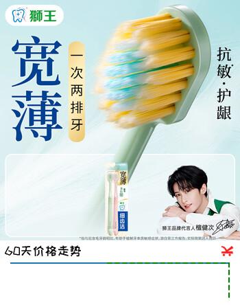 狮王细齿洁 【檀健次同款】宽薄宽头软毛牙刷成人牙刷 软毛 2支 茶抗敏