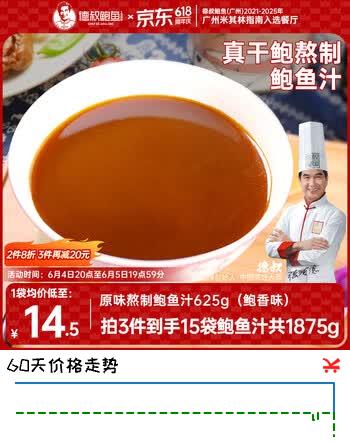 德叔鲍鱼熬制鲍鱼汁京东自营5袋装625g加热即食海参广式鲍汁捞饭家用调料