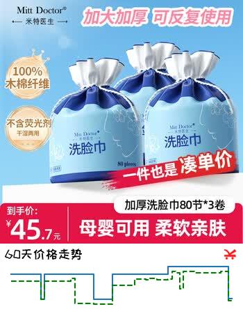 米特医生洗脸巾80节*3卷 干湿两用绵柔巾 擦脸卸妆加厚一次性卷筒式洁面巾