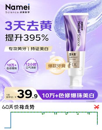 纳美（Namei）色修美白牙膏清新亮白成人去黄去渍紫色去牙渍120g