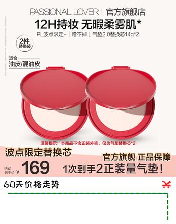 恋火（Passional Lover）PL波点蹭不掉气垫BB霜定妆二合一遮瑕持久不脱妆效期至27年5月 【波点限定】蹭不掉气垫替换芯*2（不含正装） 象牙白