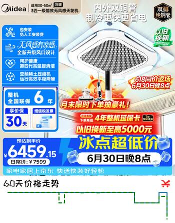 美的中央空调 3匹天花机 双排铜管 一级能效嵌入式吸顶空调 家用空调 RFD-72QW/G2-1 京仓配送