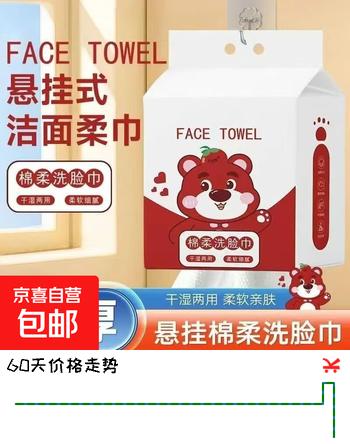 悬挂式一次性加厚洗脸巾底部抽取式洁面擦脸干湿两用 厚款 100抽 可爱熊悬挂式洗脸巾 2包