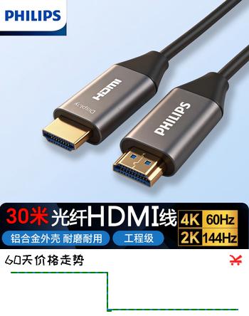 【9折】飞利浦PHILIPS光纤HDMI线2.0版4K60hz高清线 工程级电脑电视投影仪家庭影院光纤连接线30米https://u.jd.com/x65wtIQ----普遍有货 | 下1件最优到手单价：319 -> 【294】