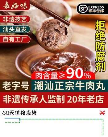 嘉好味正宗潮汕手打牛肉丸 肉含量≥90% 火锅丸子食材顺丰包邮 【尝鲜】潮汕牛筋丸 250g