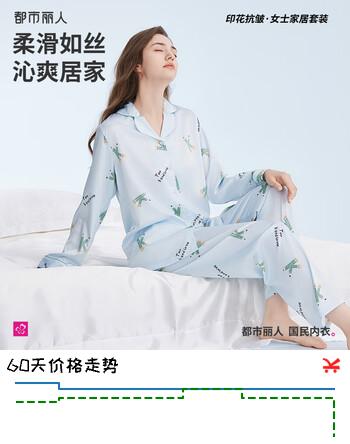 都市丽人内衣春秋季睡衣女仿真丝印花长袖长裤家居套装2H4104