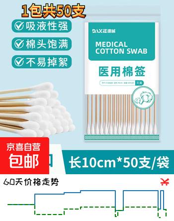 一次性棉签自封口袋卫生伤口消毒婴儿清洁灭菌棉酒精湿巾无菌棉签 【灭菌型】10cm 自封口*1袋共50支