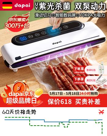 达派（dapai）德国真空封口机家用商用干湿两用全自动抽真空包装真空食品保鲜机塑封机抽腊肉真空封口 店长推荐【干湿两用】下单享袋子