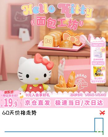 月光社三福同款三丽鸥过家家玩具仿真厨房HelloKitty面包女孩生日礼物