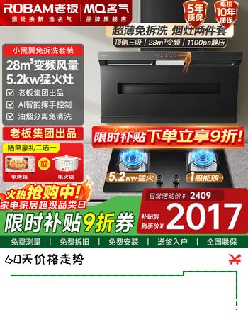 名气30立方自清洗【小黑翼Pro油烟机】顶侧双吸家用大吸力7字型A586H烟灶套装燃气灶自清洁老板出品 【免拆洗套装】28立方+天然气5.2KW猛火灶