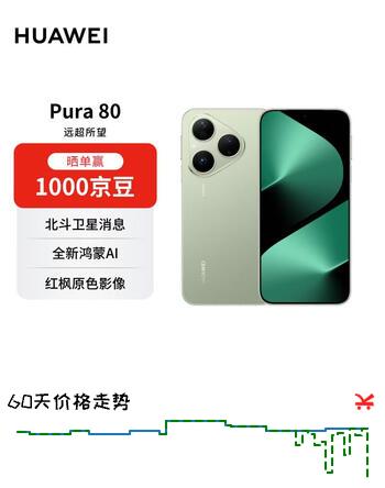 华为 Pura 80 12GB+512GB 丝绒绿 丝绒直屏 红枫原色影像 全新鸿蒙AI 华为手机【赠话费券】