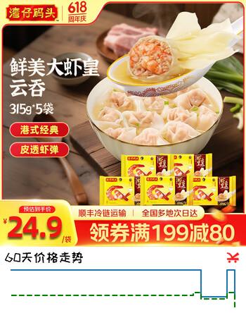 湾仔码头 速冻馄饨 早餐速食 生鲜食品  港式鲜美大虾皇云吞315g*5袋