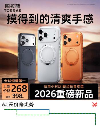 【7折】图拉斯支点壳OFlow【丝滑尽享】适用苹果17promax手机壳iphone17promax防摔磁吸充电保护套https://u.jd.com/UGyXAcZ----普遍有货 | 下1件最优到手单价：211.33 -> 【163.5】
