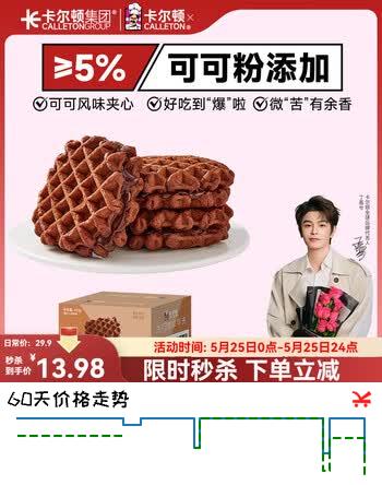 卡尔顿（Calleton）【丁禹兮代言】生巧华夫饼430g面包早餐休闲零食巧克力夹心点心