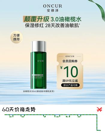 安修泽油橄榄精华水30ml 补水保湿干皮油皮精华爽肤水男女适用