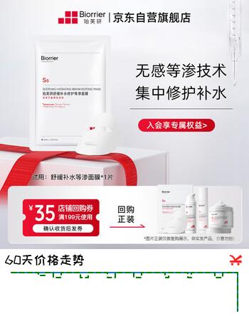 珀芙研舒缓补水修护等渗面膜26ml*1片敏感肌改善干燥泛红修护敏感男女