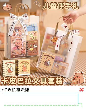元气贝比（YUANQIBEIBI）卡皮巴拉文具套装礼盒幼儿园毕业礼儿童学习文具礼包学生开学礼