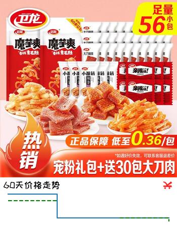 卫龙辣条组合魔芋爽素毛肚海带大面筋休闲零食组合大礼包办公室 【实惠】辣条魔芋爽组合|约56包|558g