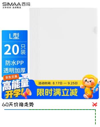 【8折】西玛（SIMAA）20只装 A4L型文件套 透明试券单页夹/文件快递袋 二页式防水资料夹 6643https://u.jd.com/kGNonuo----多半有货 | 下1件最优到手单价：12.9 -> 【10.32】