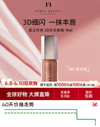 FENTY BEAUTY蕾哈娜 流光唇釉#01星辰裸Fenty Glow 9ml镜面生日礼物送女友