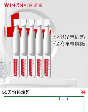 薇诺娜1.5mlx5支屏障修护精华液 第二代