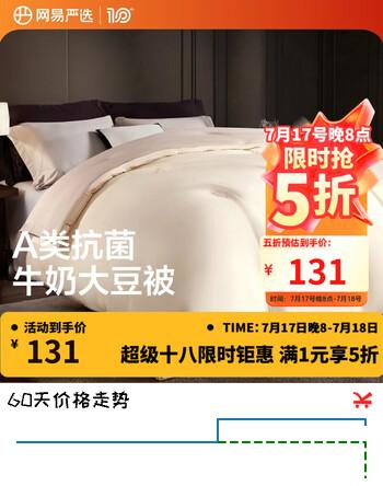 网易严选60支全棉豆奶被A类抗菌50%大豆纤维被子被芯3.1斤150*200cm四季被